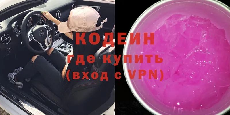 Кодеиновый сироп Lean Purple Drank  Белокуриха 